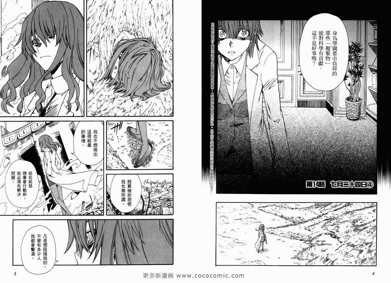 《某科学的超电磁炮》第3卷 第7页