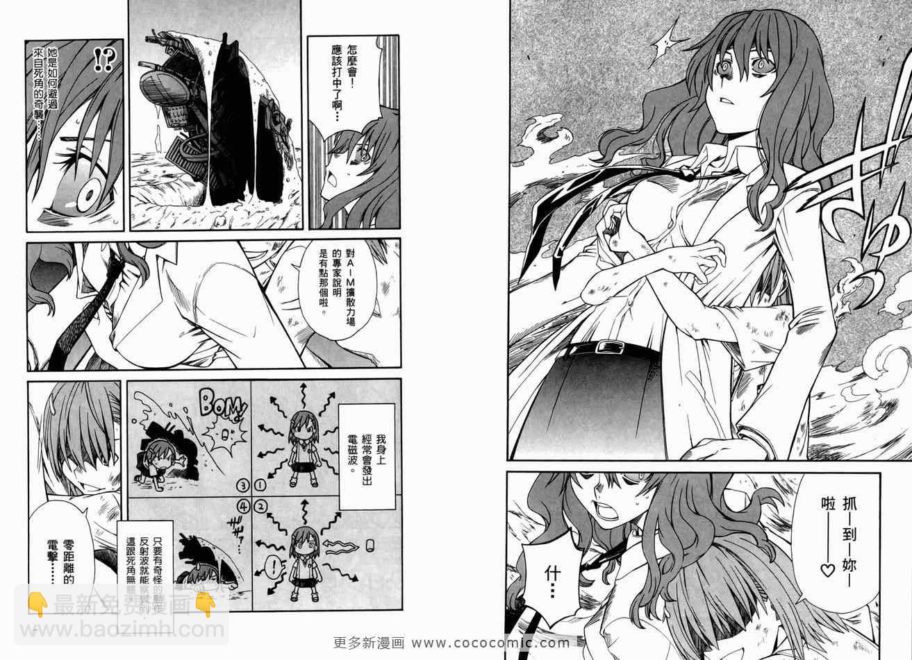 《某科学的超电磁炮》第3卷 第8页