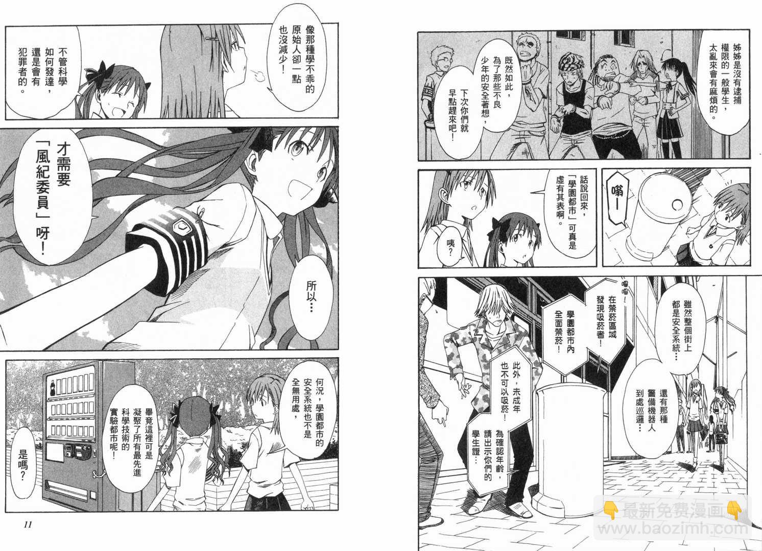 《某科学的超电磁炮》第1卷 第10页