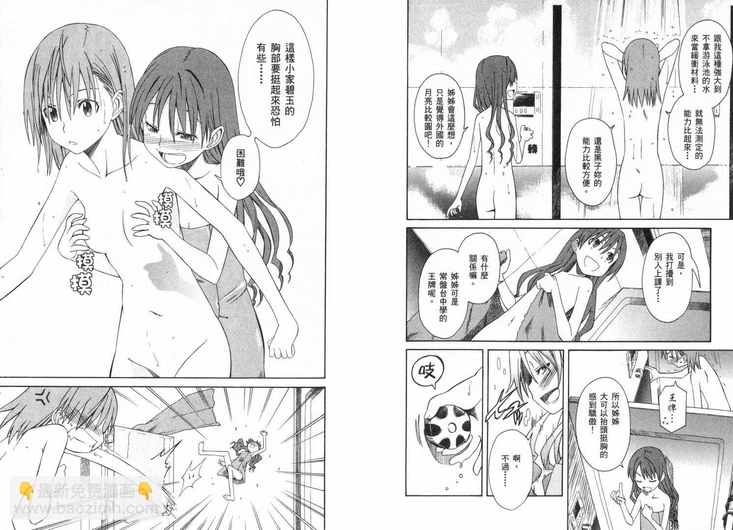 《某科学的超电磁炮》第1卷 第14页