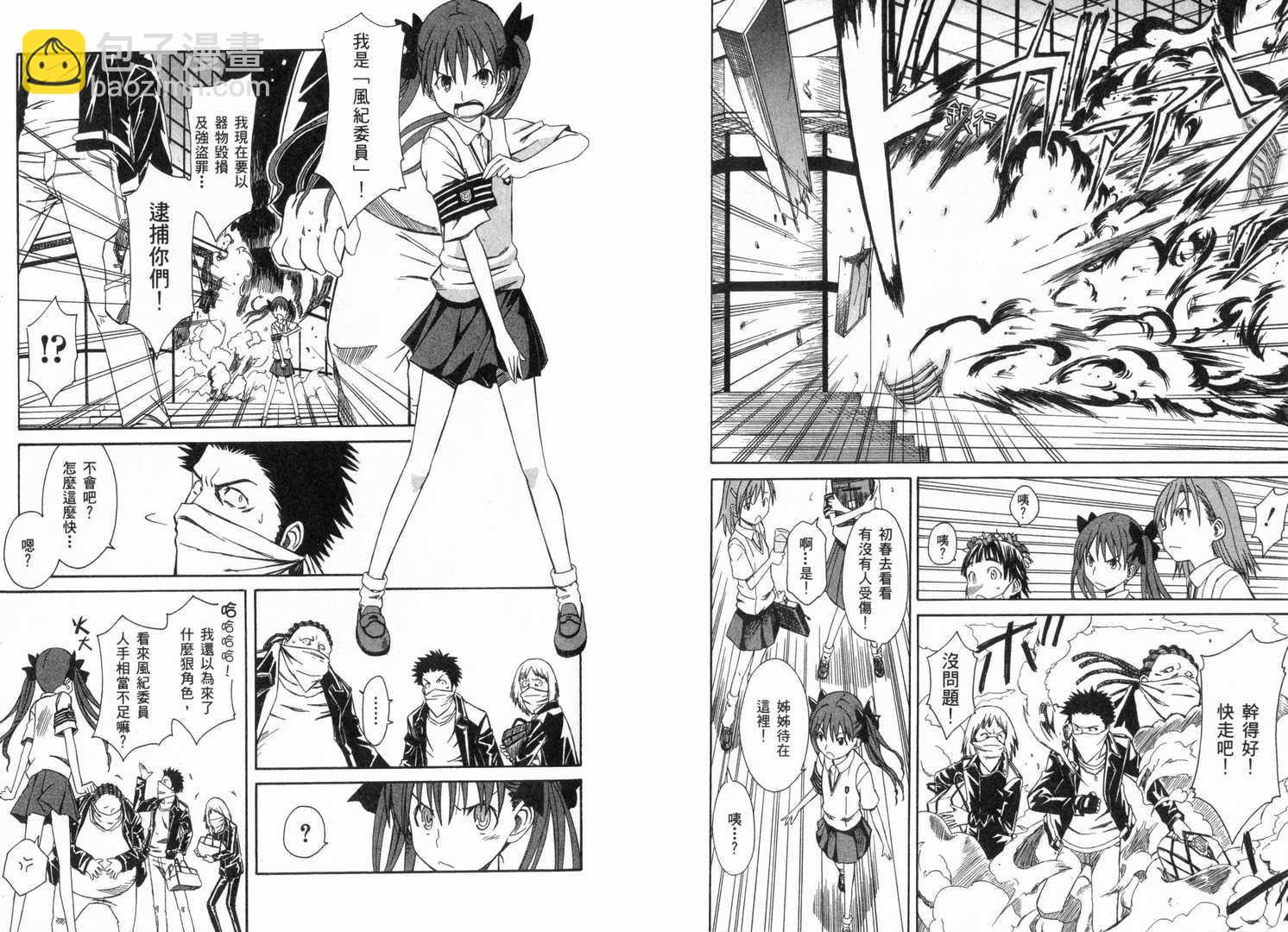 《某科学的超电磁炮》第1卷 第18页