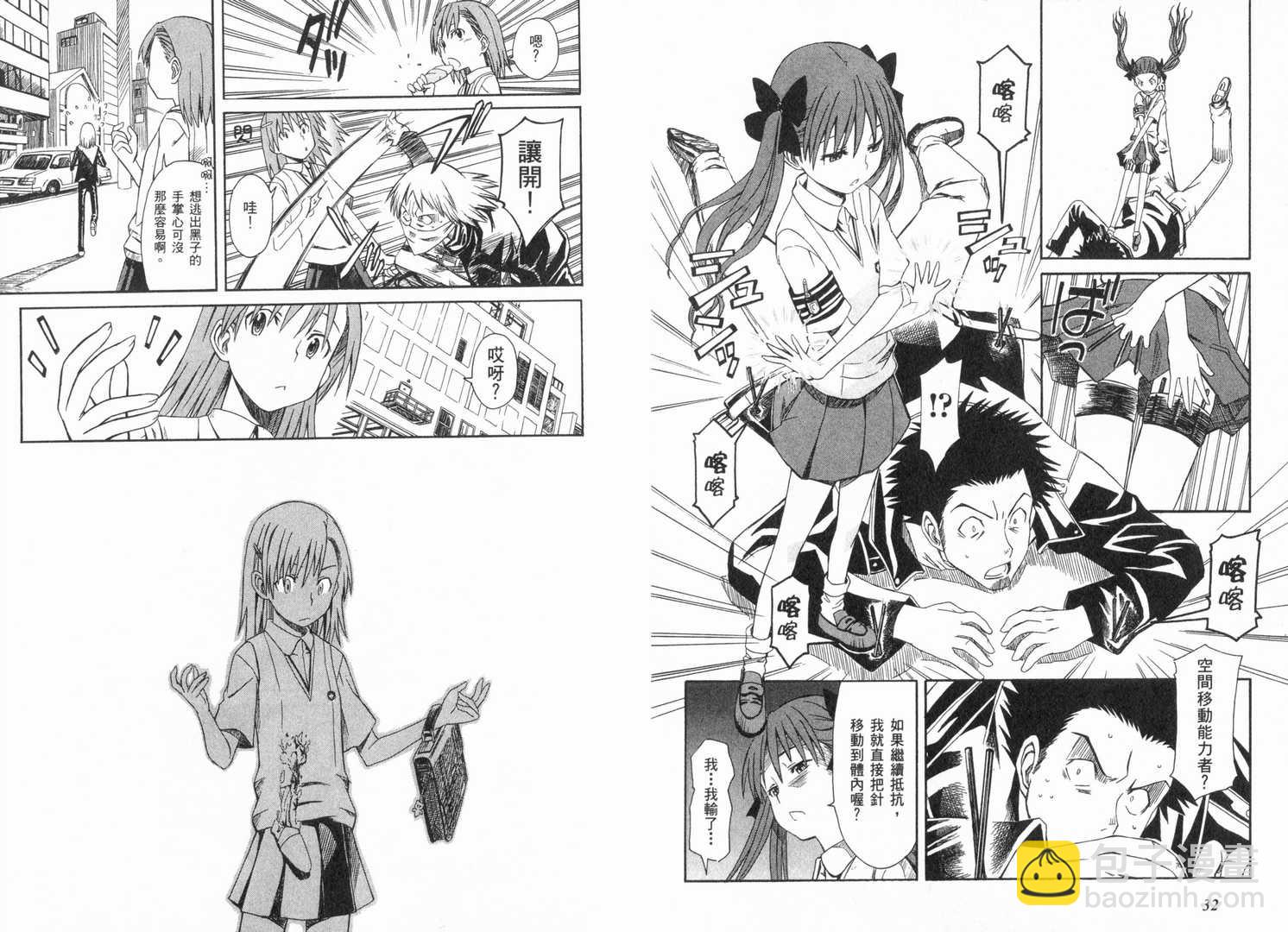 《某科学的超电磁炮》第1卷 第21页