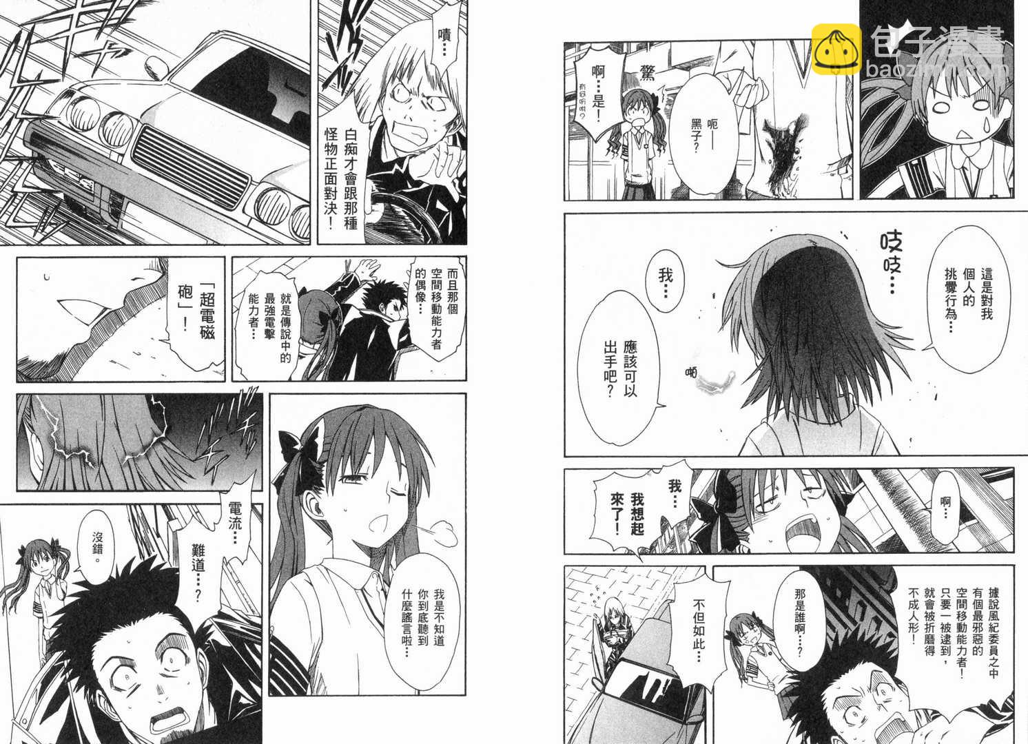 《某科学的超电磁炮》第1卷 第22页