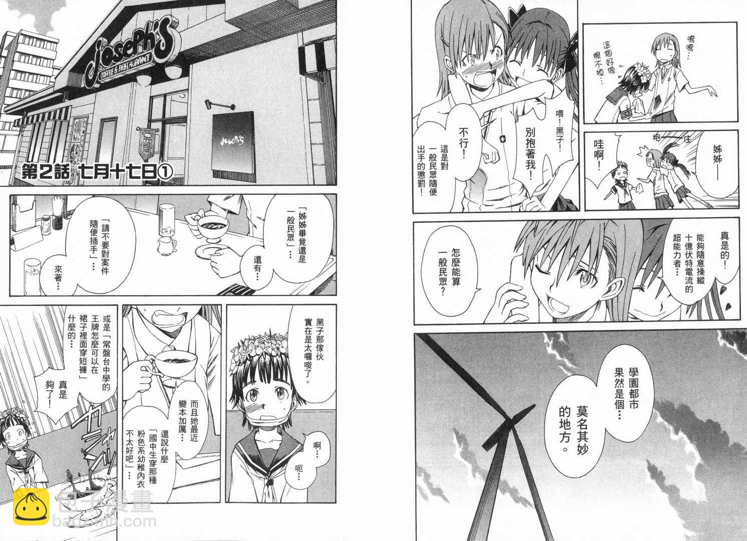 《某科学的超电磁炮》第1卷 第25页