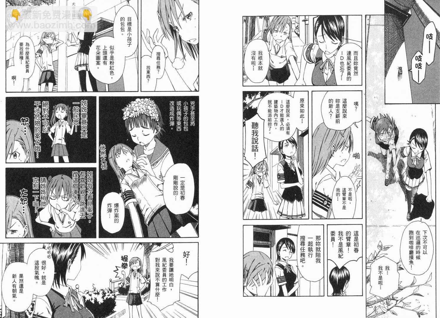 《某科学的超电磁炮》第1卷 第28页