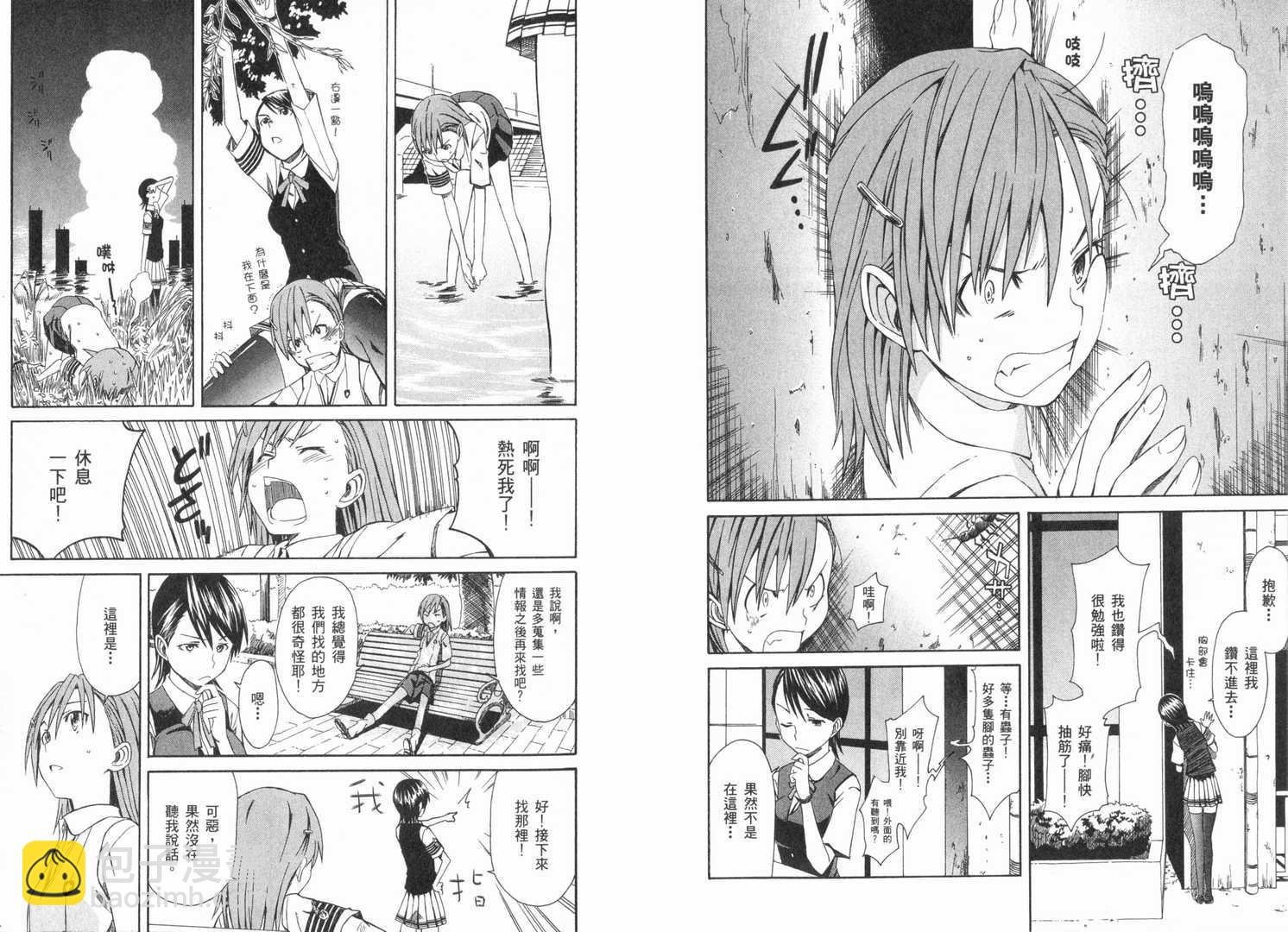 《某科学的超电磁炮》第1卷 第29页