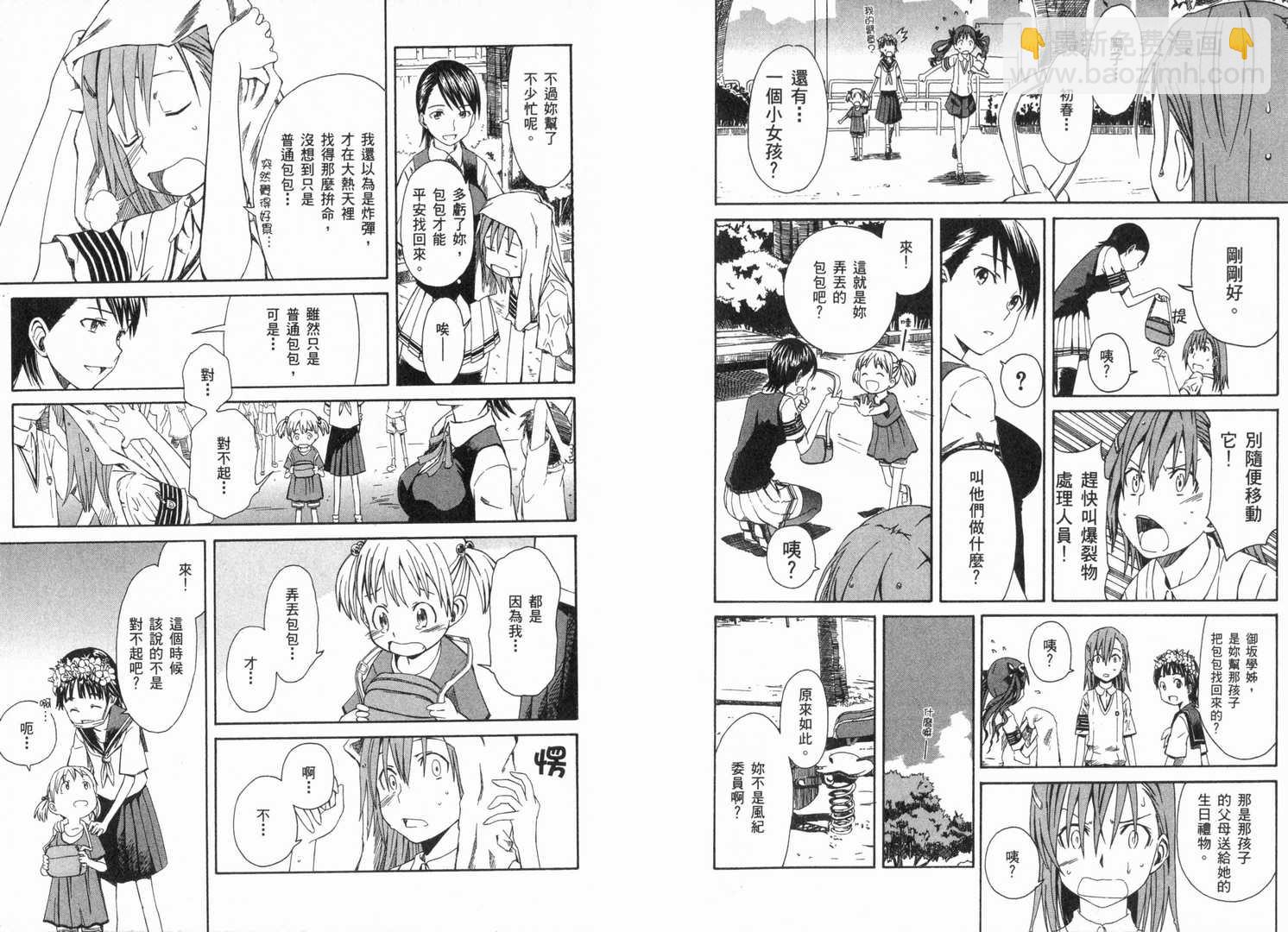 《某科学的超电磁炮》第1卷 第35页