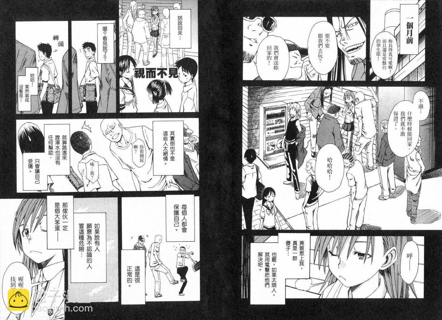 《某科学的超电磁炮》第1卷 第38页