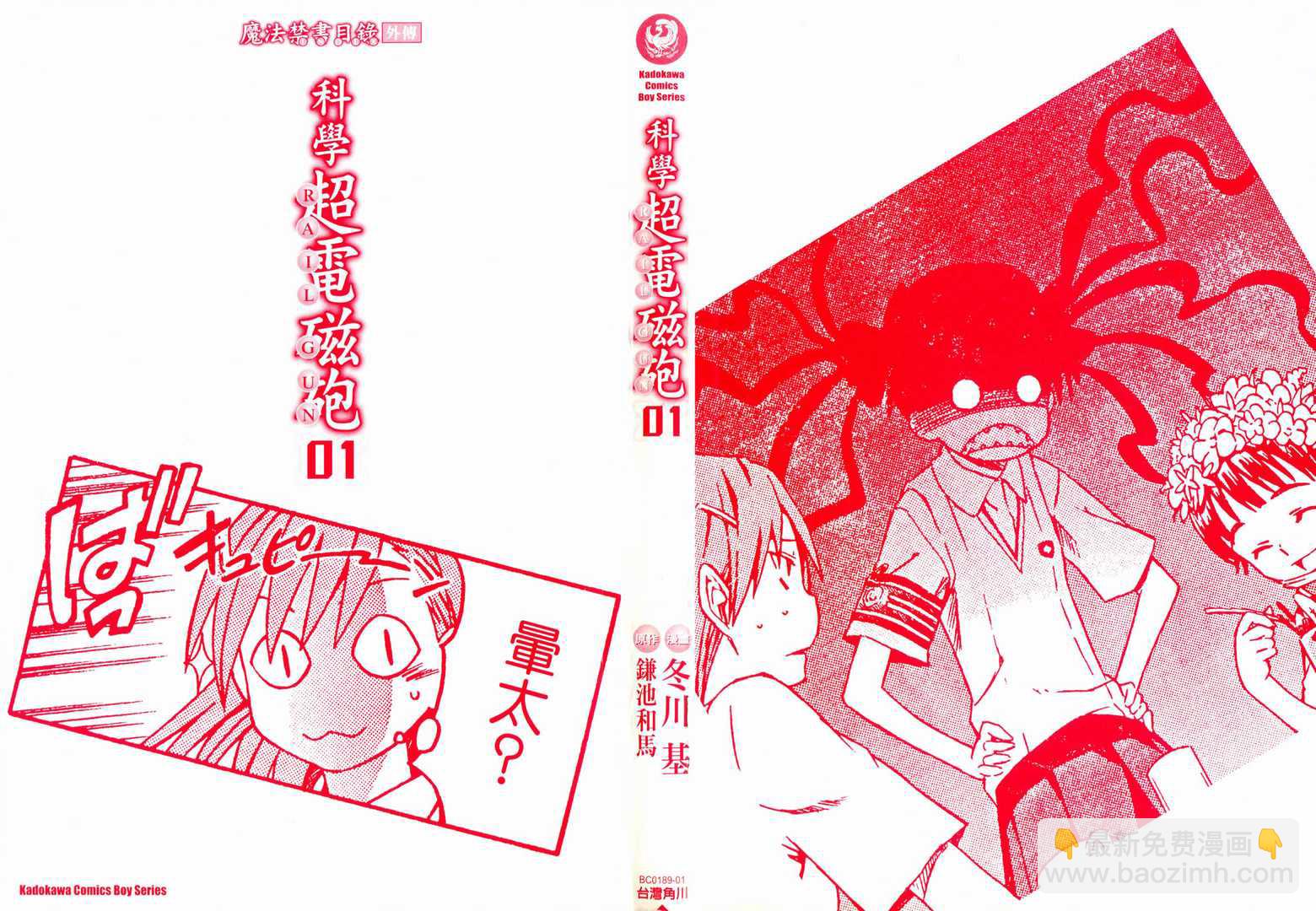 《某科学的超电磁炮》第1卷 第3页
