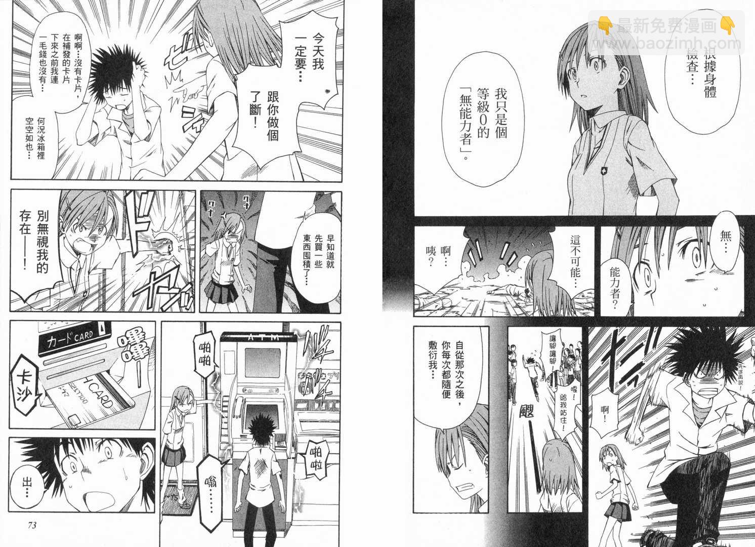 《某科学的超电磁炮》第1卷 第42页