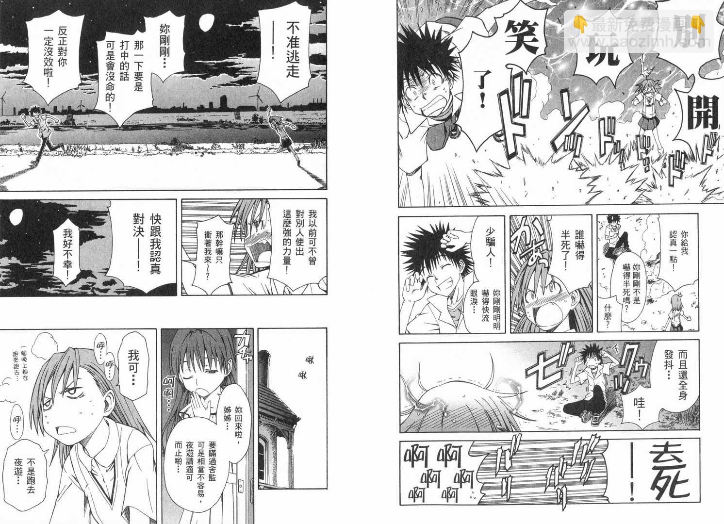 《某科学的超电磁炮》第1卷 第48页
