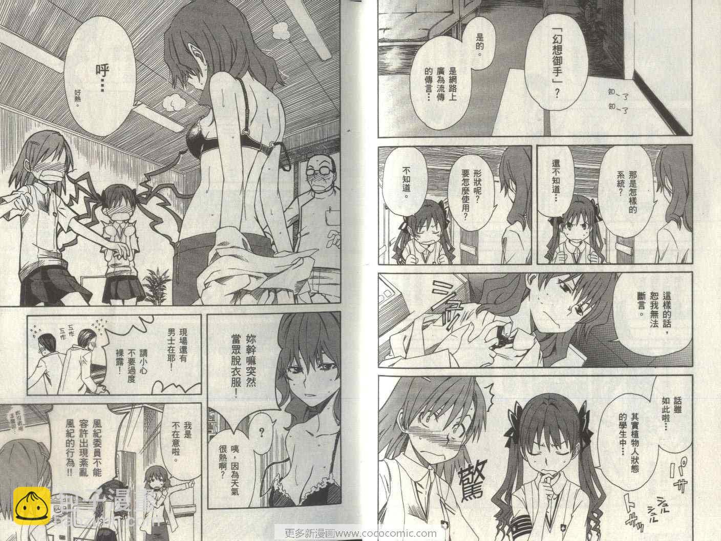 《某科学的超电磁炮》第2卷 第10页
