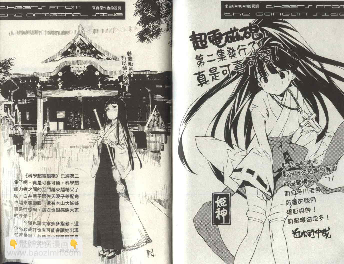 《某科学的超电磁炮》第2卷 第11页