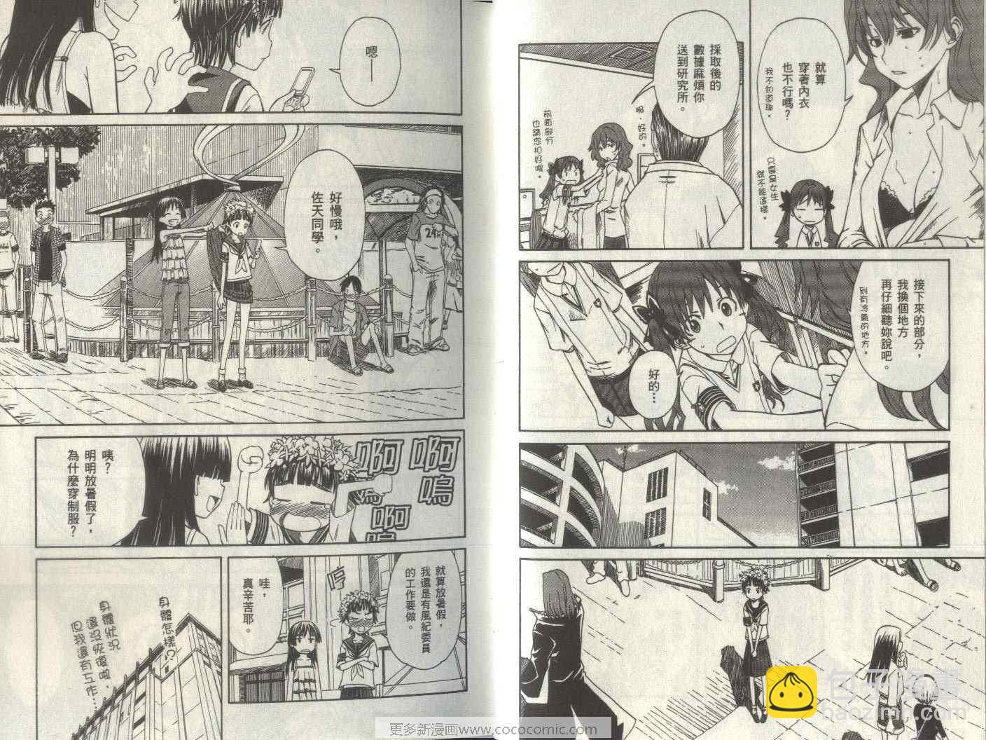 《某科学的超电磁炮》第2卷 第12页
