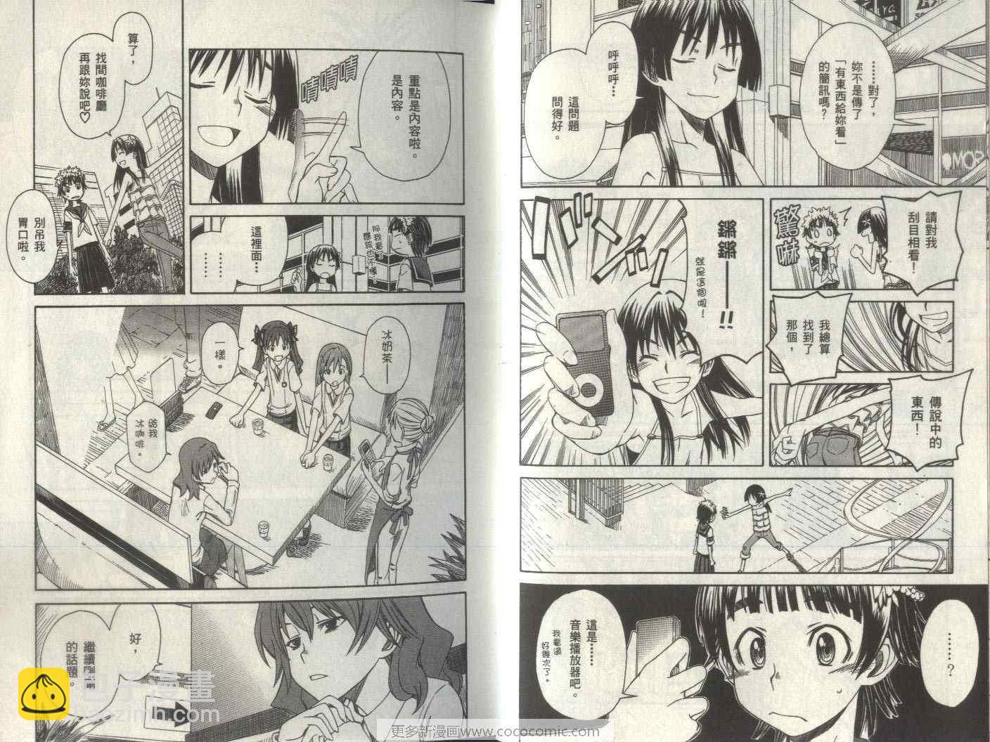 《某科学的超电磁炮》第2卷 第13页