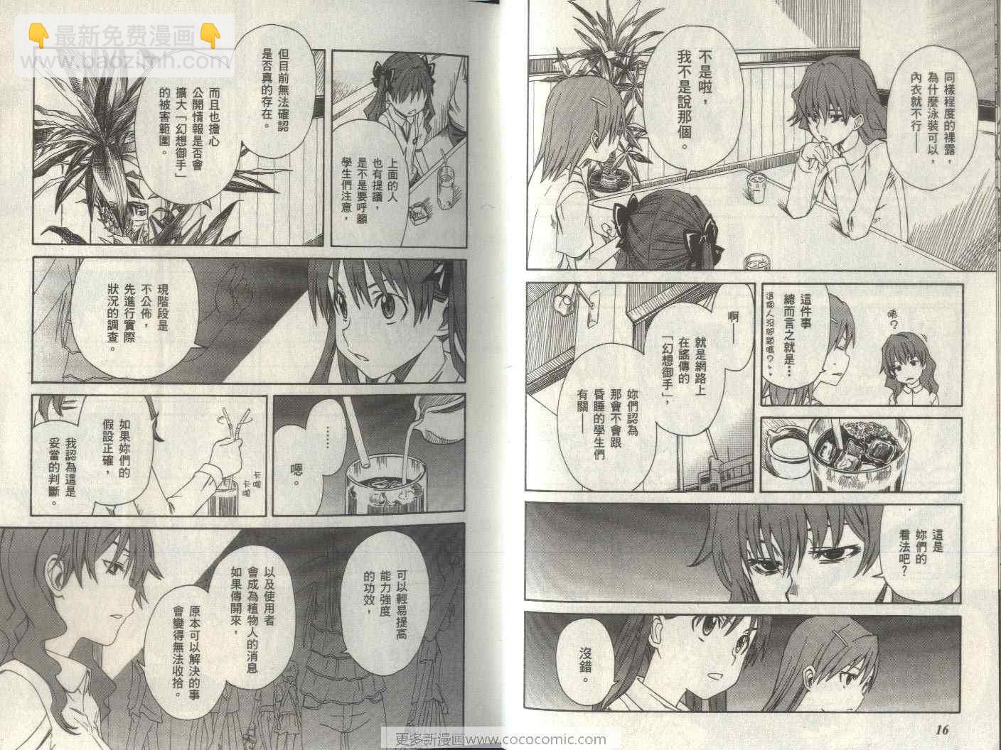 《某科学的超电磁炮》第2卷 第14页