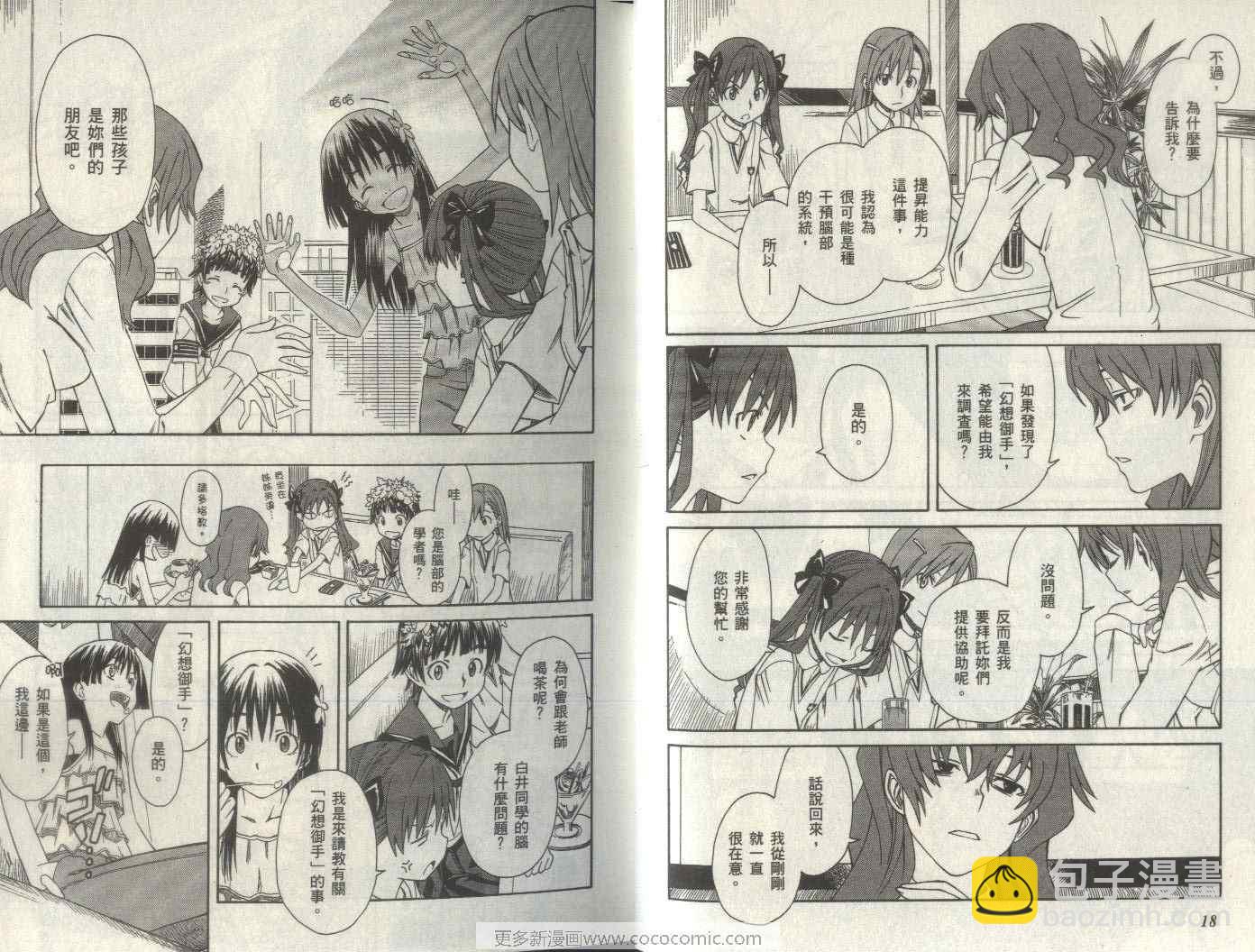 《某科学的超电磁炮》第2卷 第15页