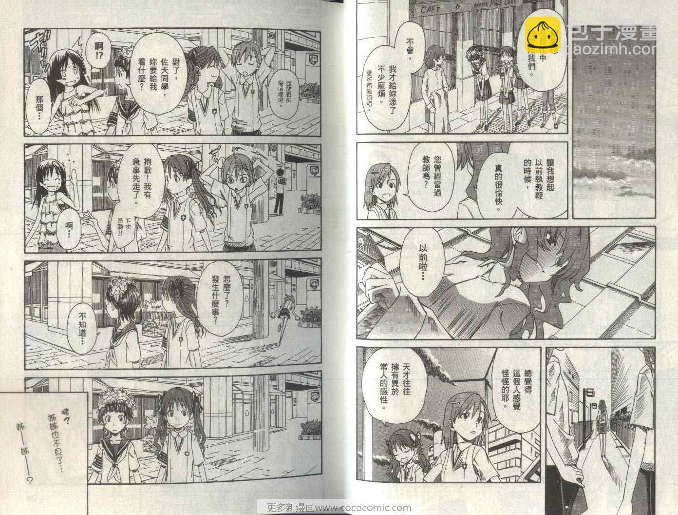 《某科学的超电磁炮》第2卷 第17页