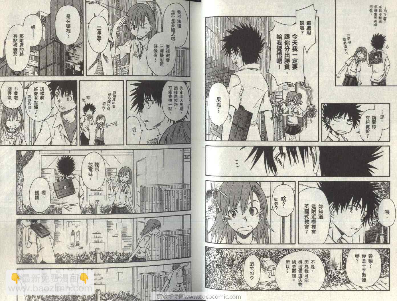 《某科学的超电磁炮》第2卷 第19页