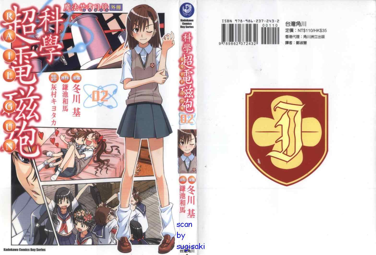 《某科学的超电磁炮》第2卷 第1页
