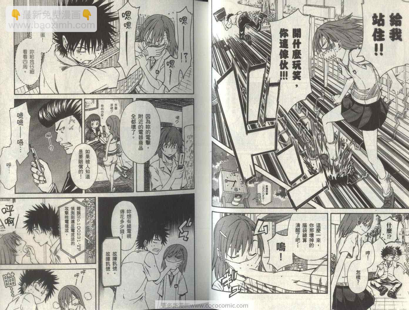 《某科学的超电磁炮》第2卷 第20页