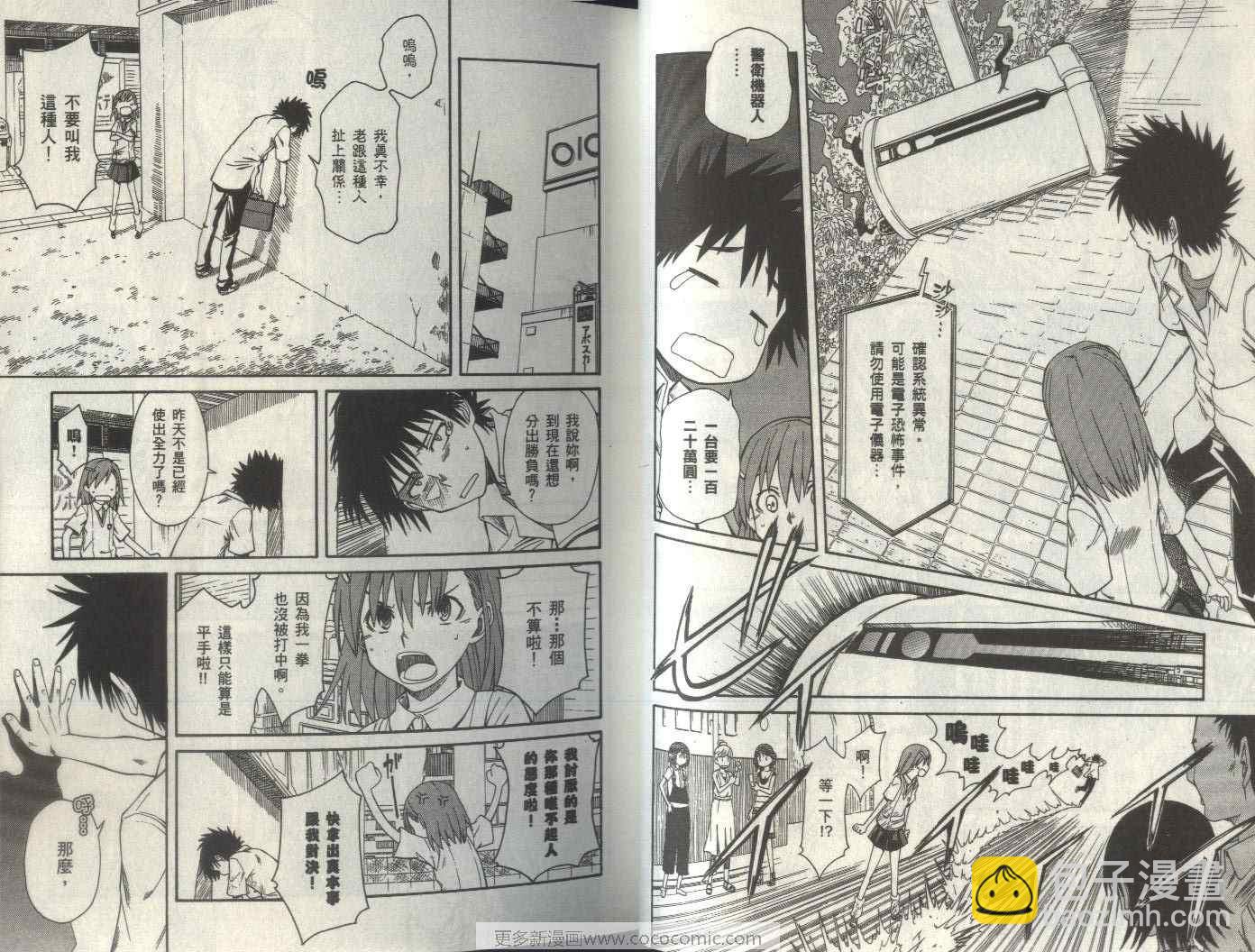 《某科学的超电磁炮》第2卷 第21页