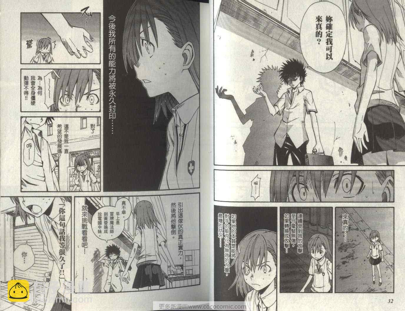 《某科学的超电磁炮》第2卷 第22页