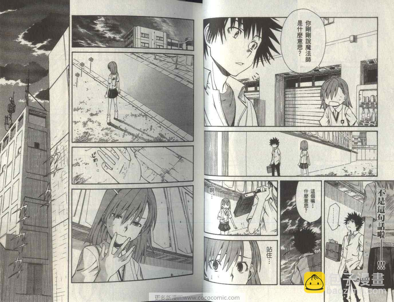 《某科学的超电磁炮》第2卷 第23页