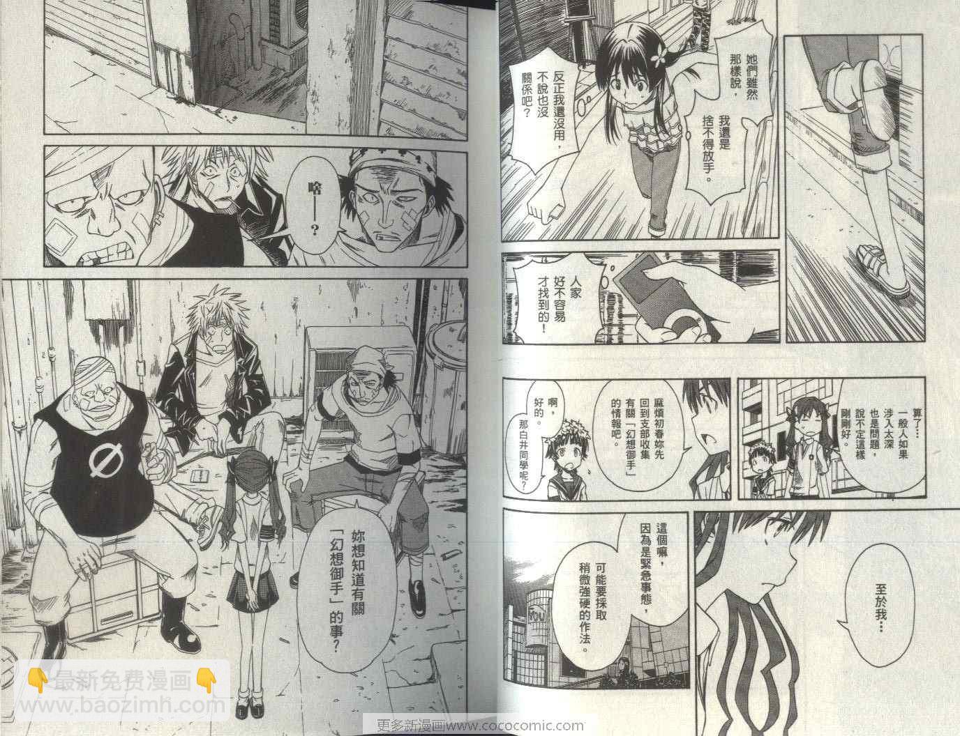 《某科学的超电磁炮》第2卷 第24页