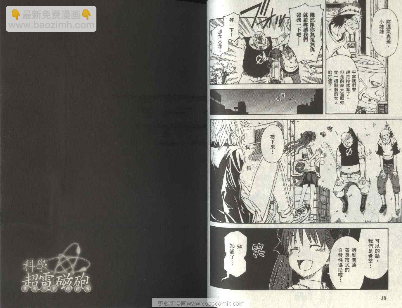 《某科学的超电磁炮》第2卷 第25页