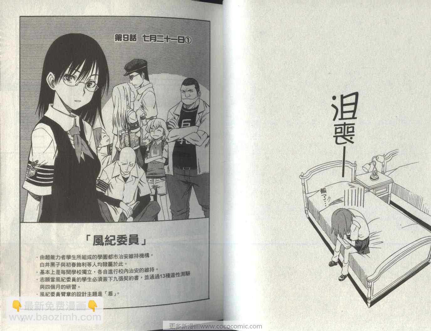 《某科学的超电磁炮》第2卷 第26页