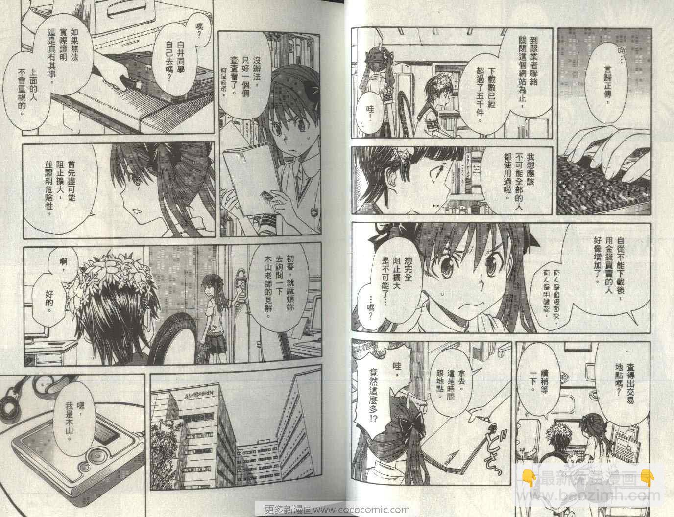 《某科学的超电磁炮》第2卷 第28页
