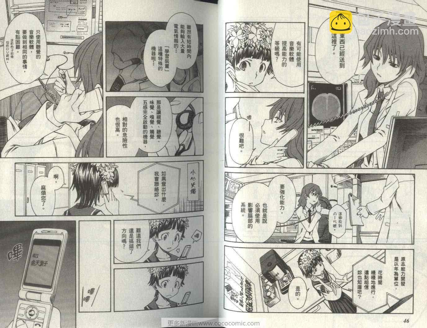 《某科学的超电磁炮》第2卷 第29页