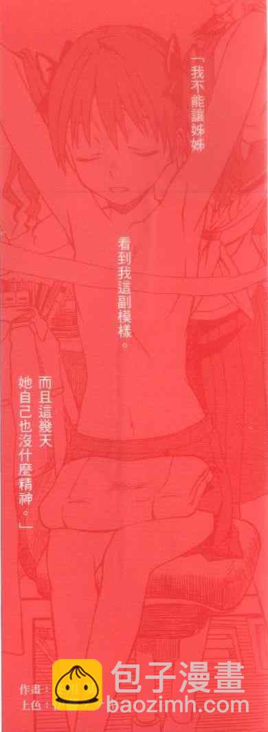 《某科学的超电磁炮》第2卷 第2页