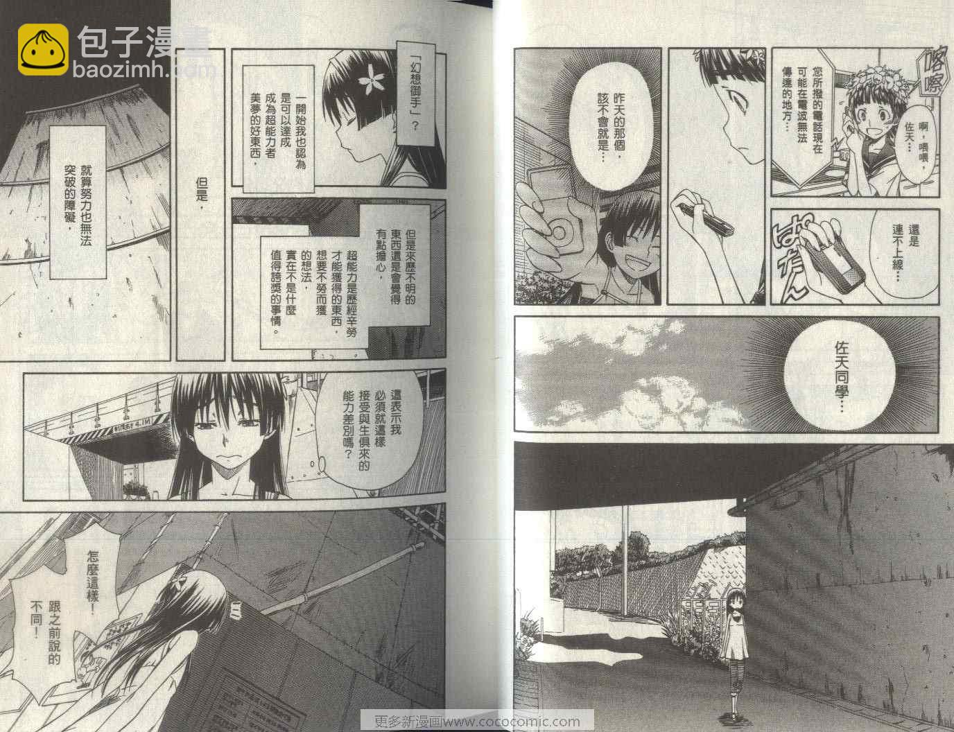 《某科学的超电磁炮》第2卷 第30页