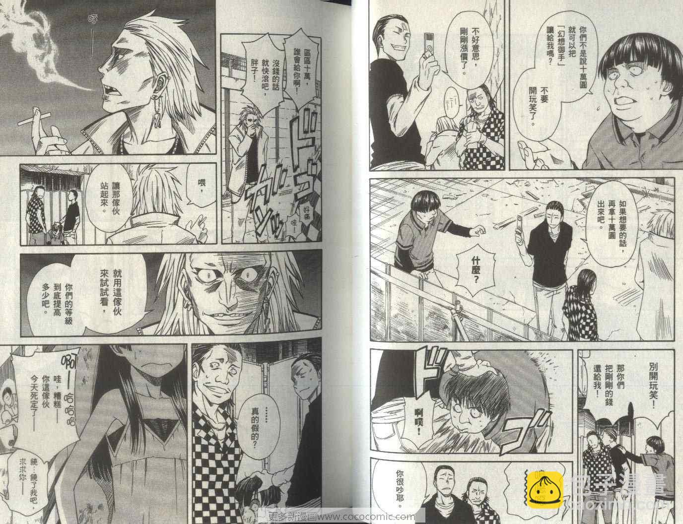 《某科学的超电磁炮》第2卷 第31页