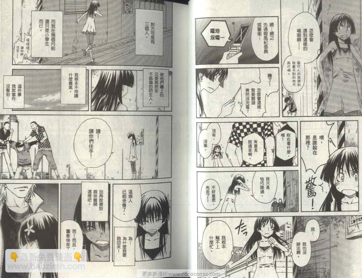 《某科学的超电磁炮》第2卷 第32页