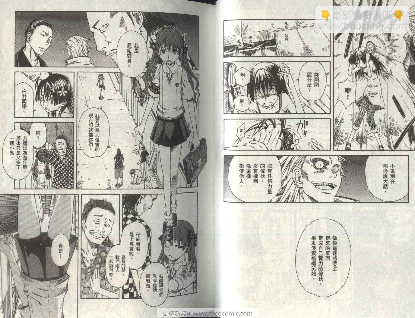 《某科学的超电磁炮》第2卷 第33页