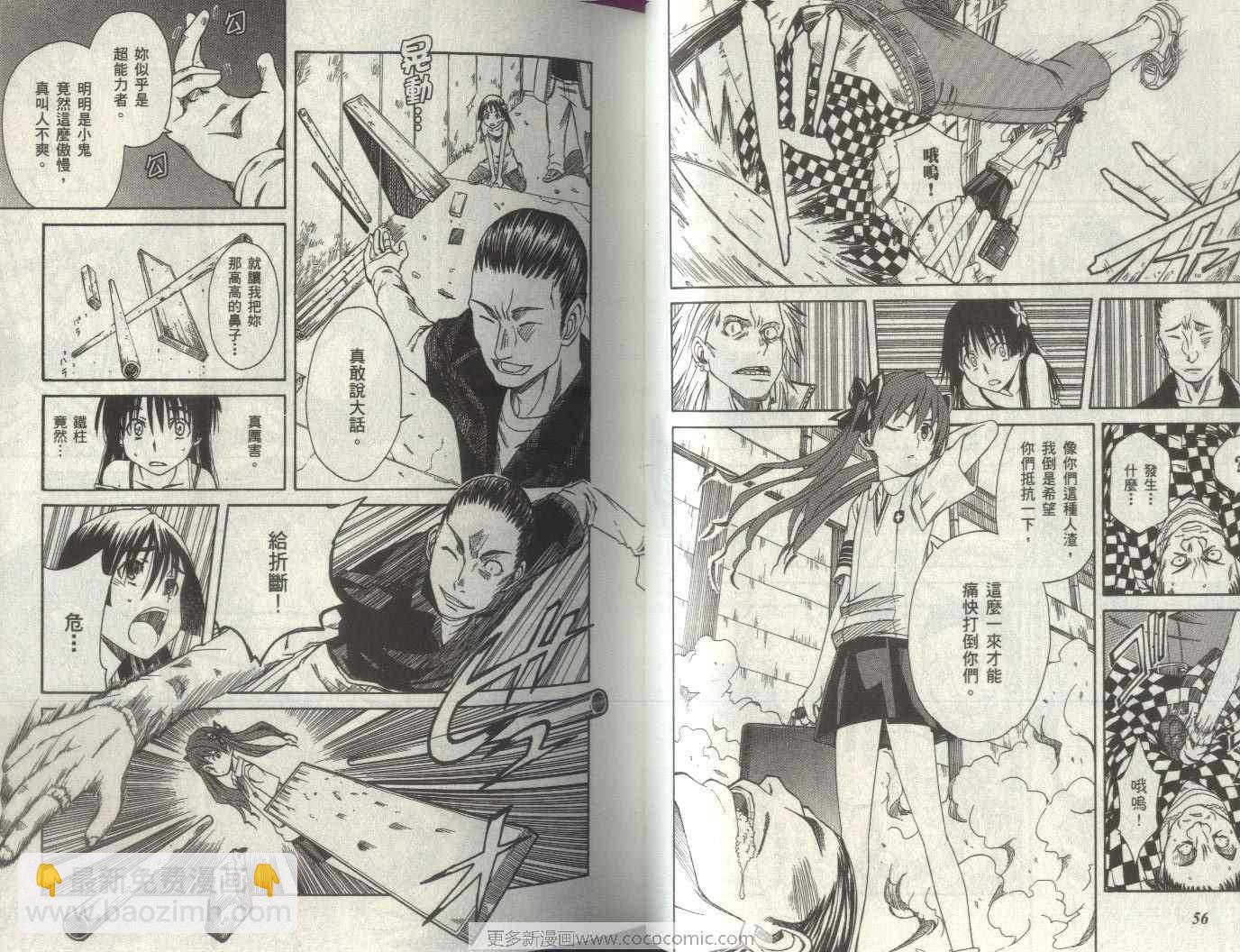《某科学的超电磁炮》第2卷 第34页