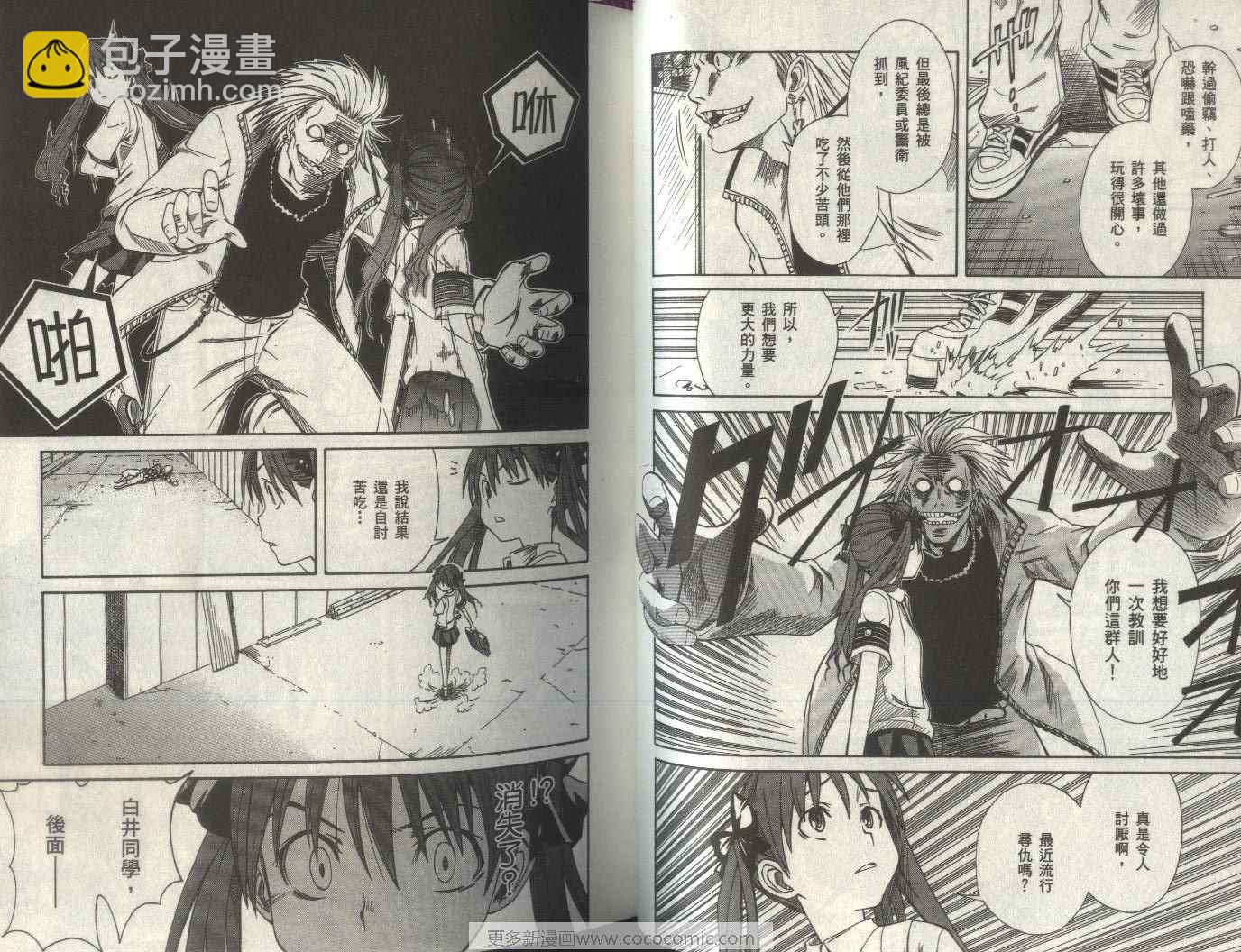《某科学的超电磁炮》第2卷 第36页