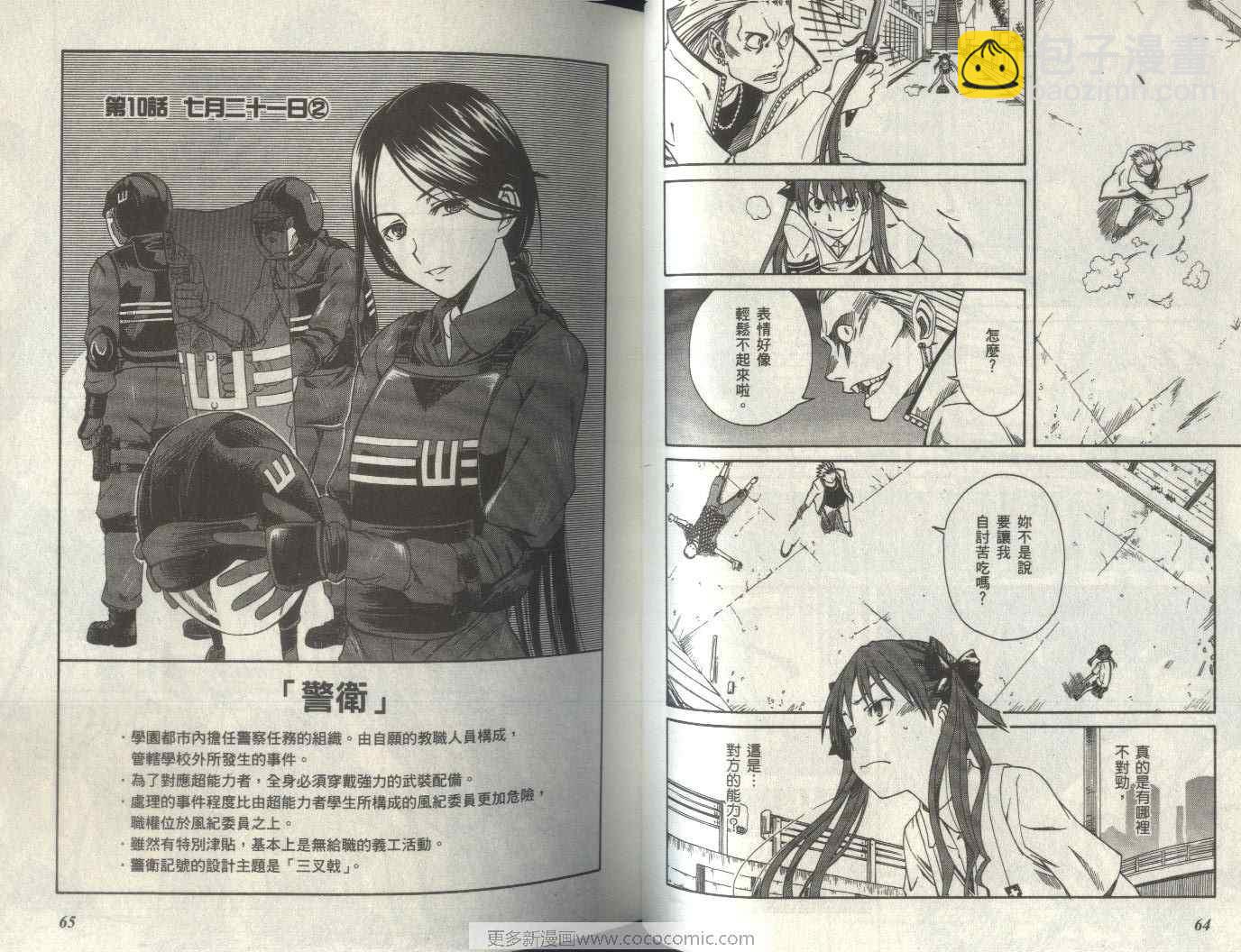 《某科学的超电磁炮》第2卷 第38页