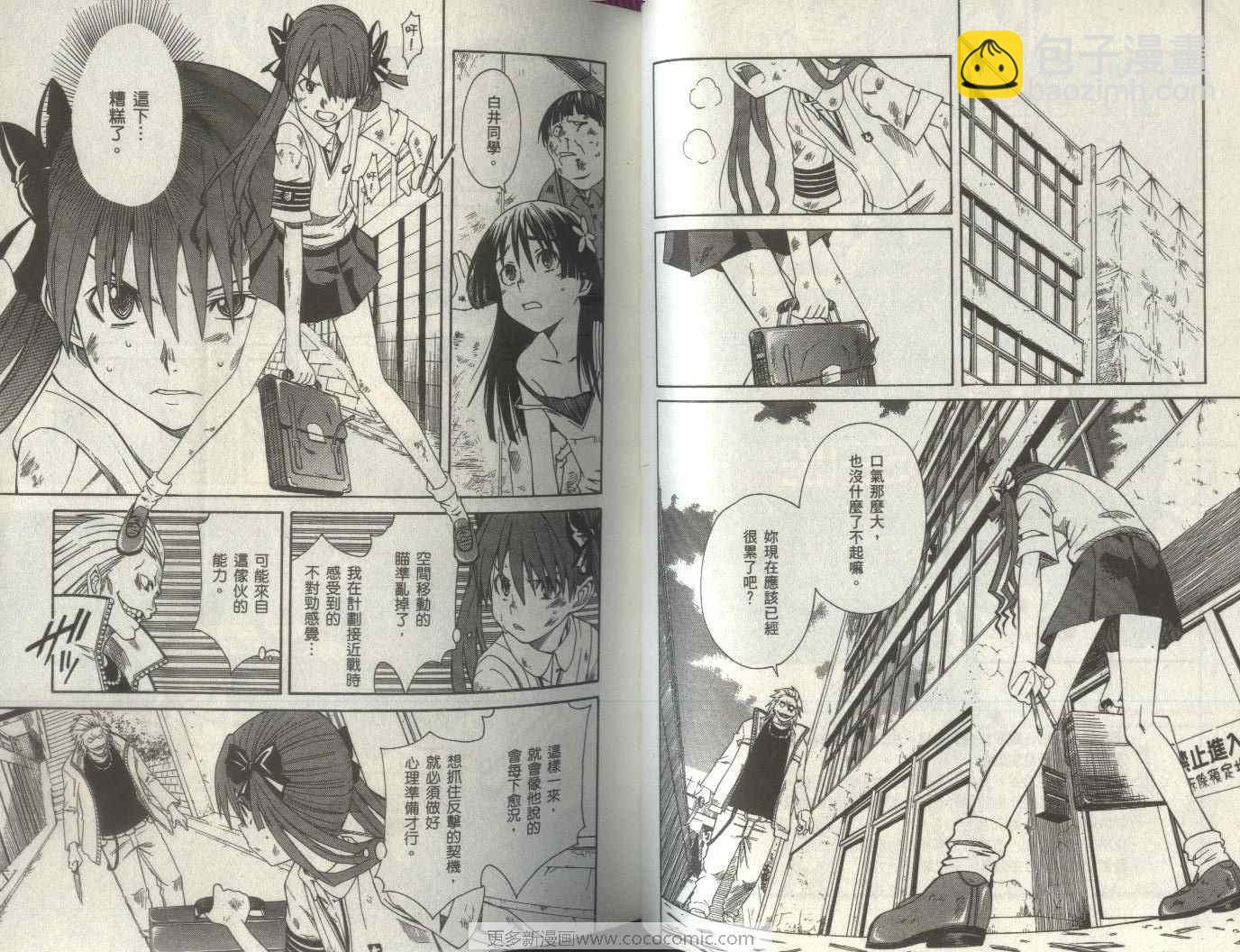 《某科学的超电磁炮》第2卷 第39页