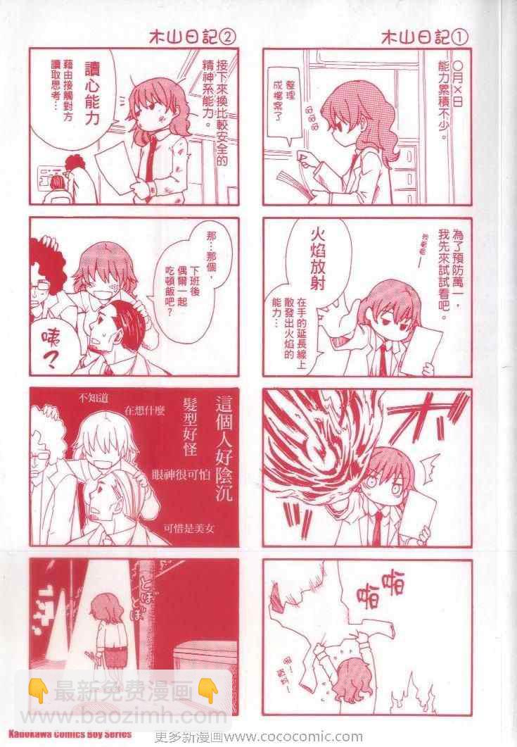 《某科学的超电磁炮》第2卷 第3页
