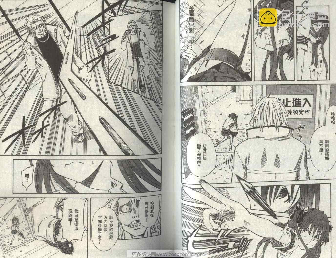 《某科学的超电磁炮》第2卷 第41页