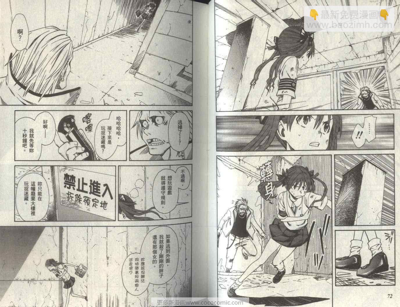 《某科学的超电磁炮》第2卷 第42页