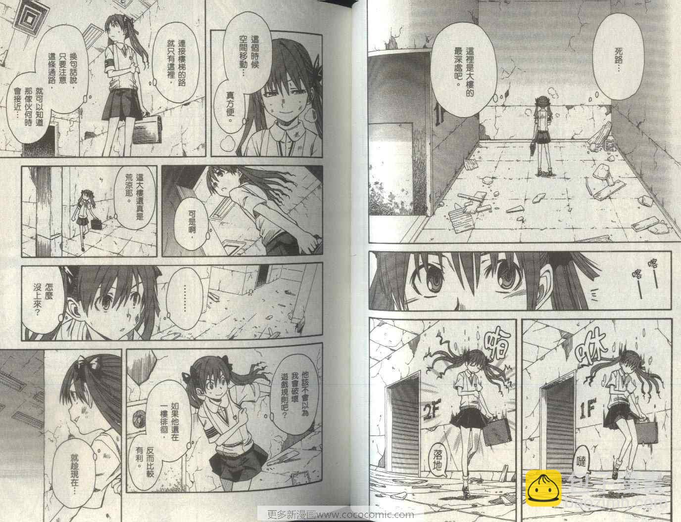 《某科学的超电磁炮》第2卷 第44页