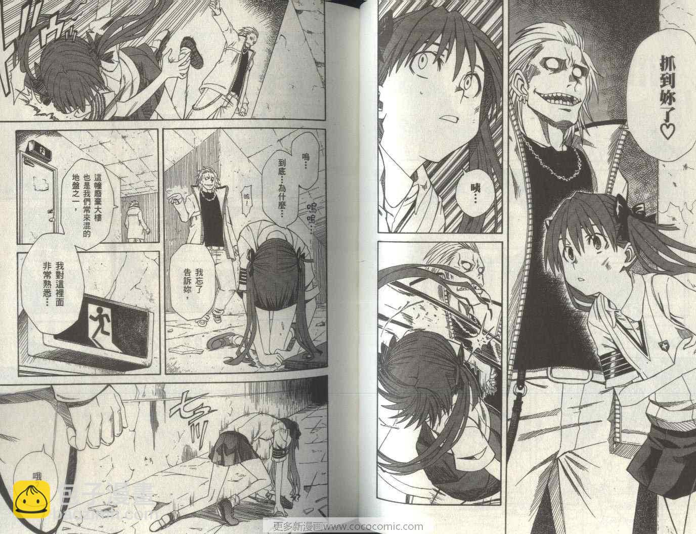 《某科学的超电磁炮》第2卷 第45页