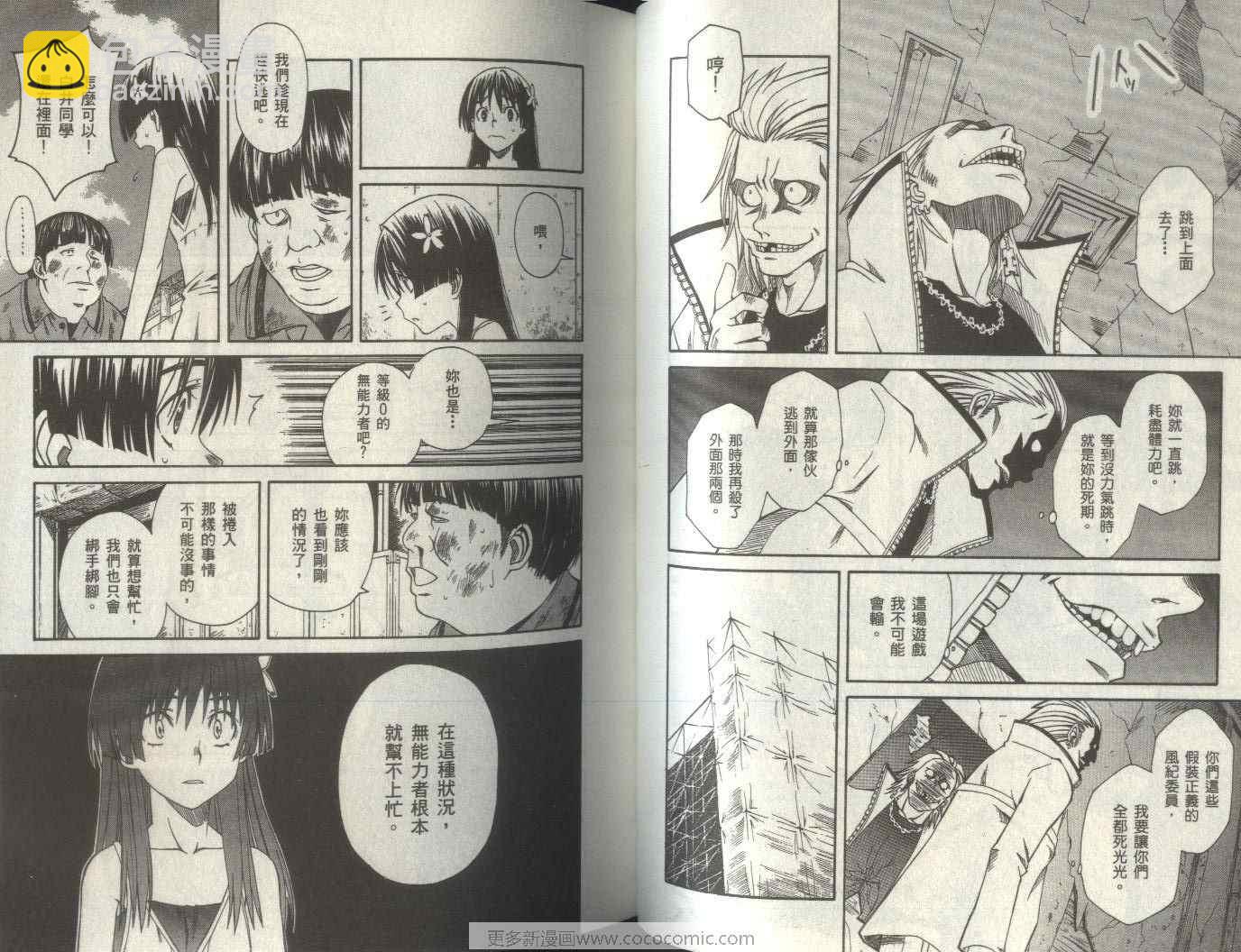《某科学的超电磁炮》第2卷 第46页