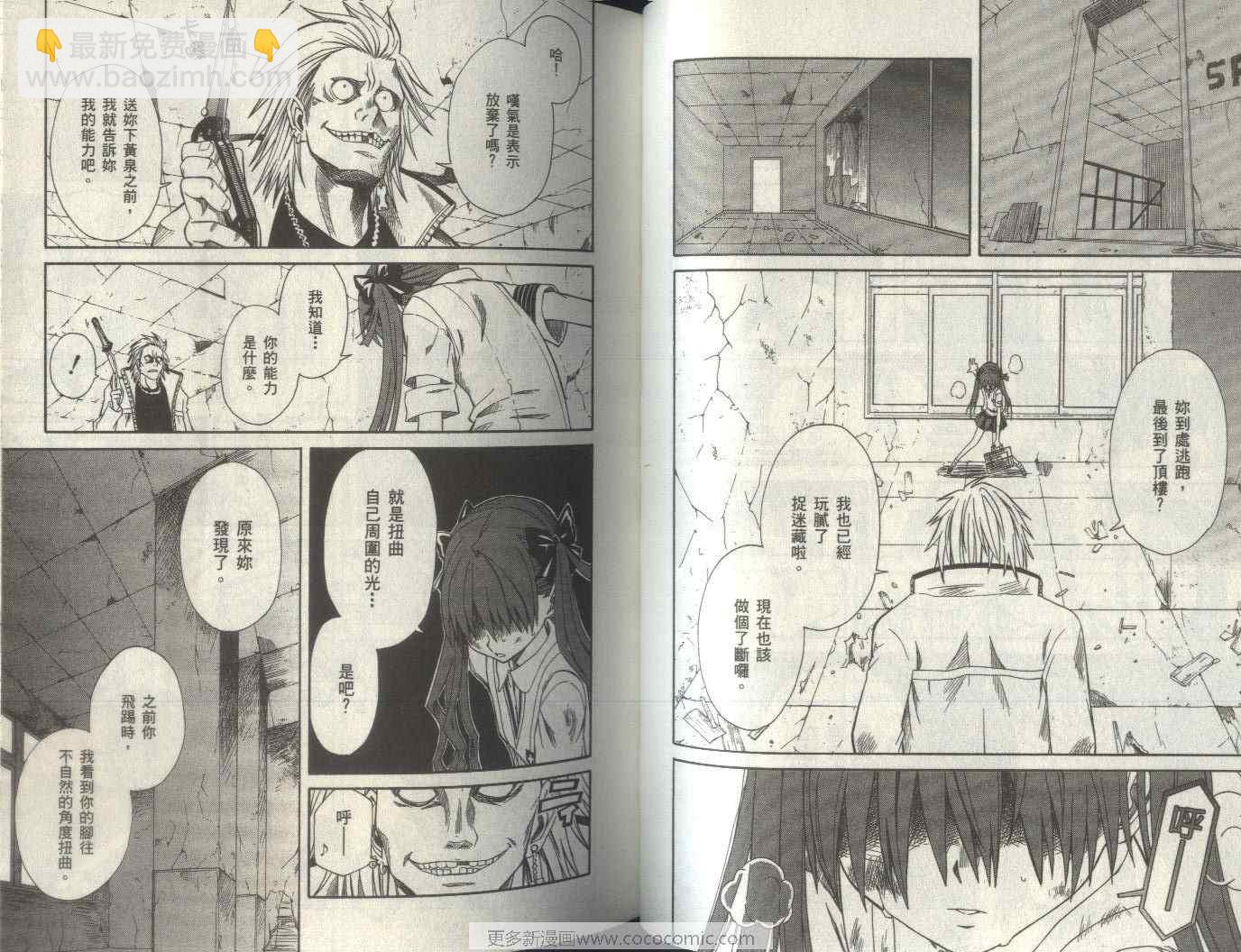 《某科学的超电磁炮》第2卷 第47页