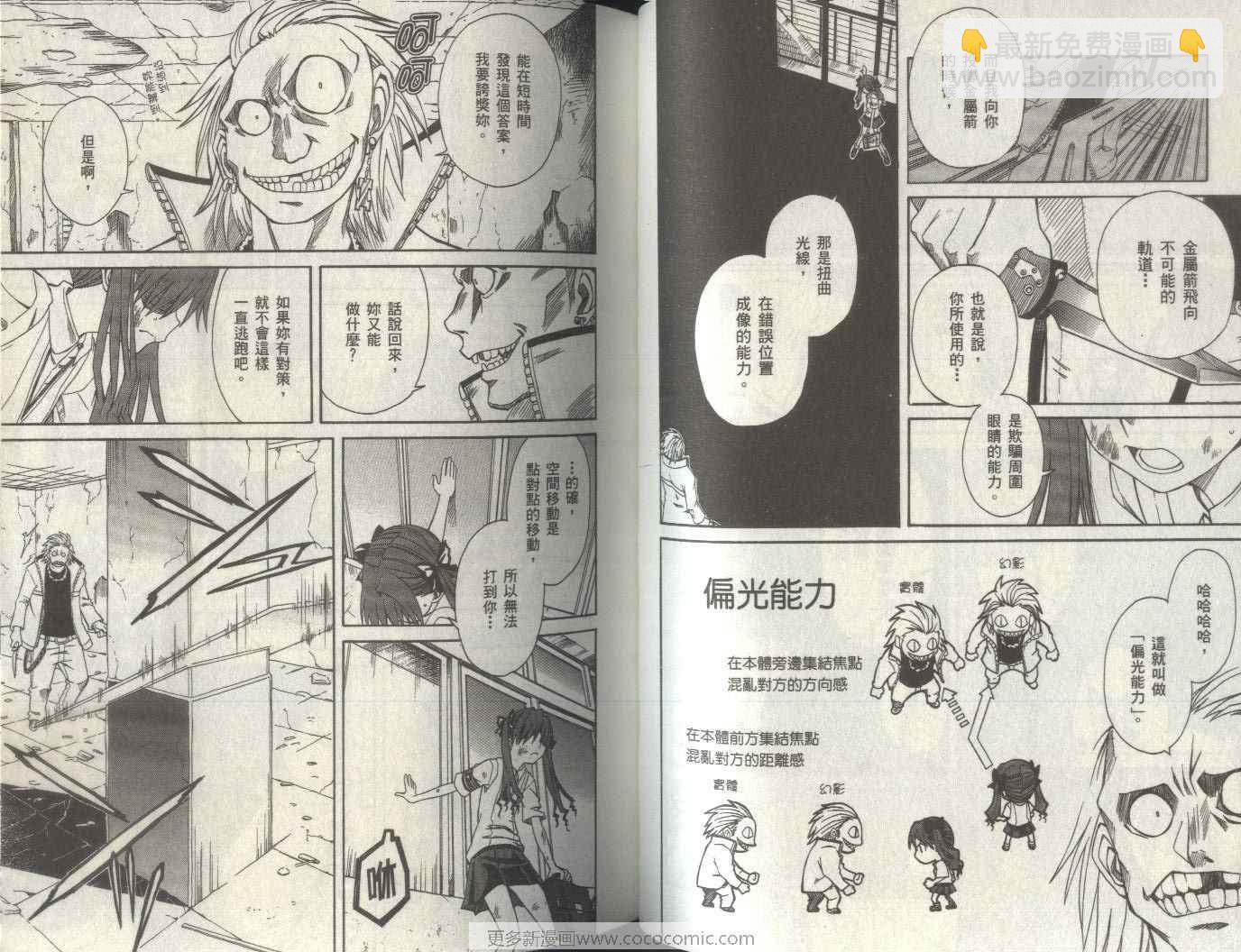 《某科学的超电磁炮》第2卷 第48页